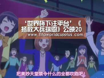 世界杯下注平台