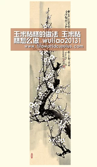 玉米粘糕的做法_玉米粘糕怎么做_wuliao201310的菜谱【世界杯下注】(图2) 世界杯下注官网