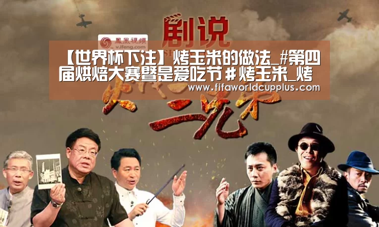 【世界杯下注】烤玉米的做法_#第四届烘焙大赛暨是爱吃节#烤玉米_烤玉米怎么做_查小乐的菜谱(图3) 世界杯下注平台