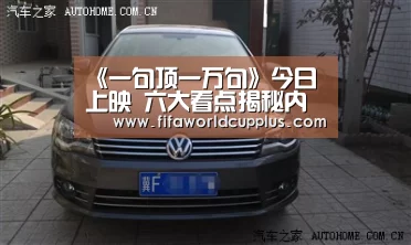 《一句顶一万句》今日上映 六大看点揭秘内心之战引燃“光棍月”【世界杯下注】(图1) 世界杯下注官网