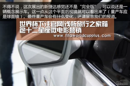 世界杯下注官网|浅析旅行之家箱包十二星座微电影营销(图2) 世界杯买球
